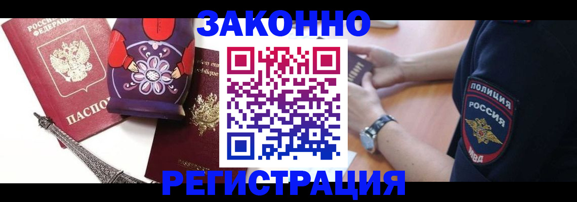 прописка регистрация в Рузаевке