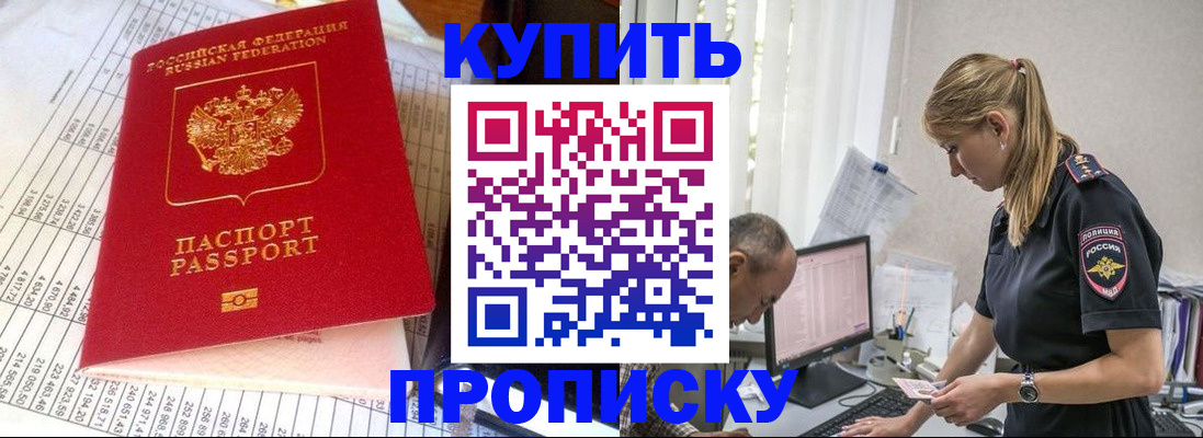 временная регистрация купить в Рузаевке